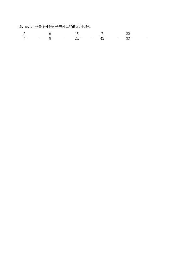 5.6找最大公因数（进阶作业）2024-2025学年五年级上册数学 北师大版（含解析）02