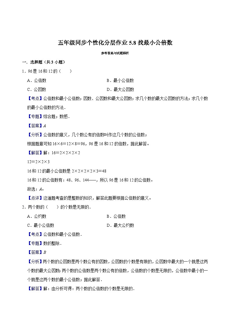 5.8找最小公倍数（基础作业）2024-2025学年五年级上册数学 北师大版（含解析）第2页