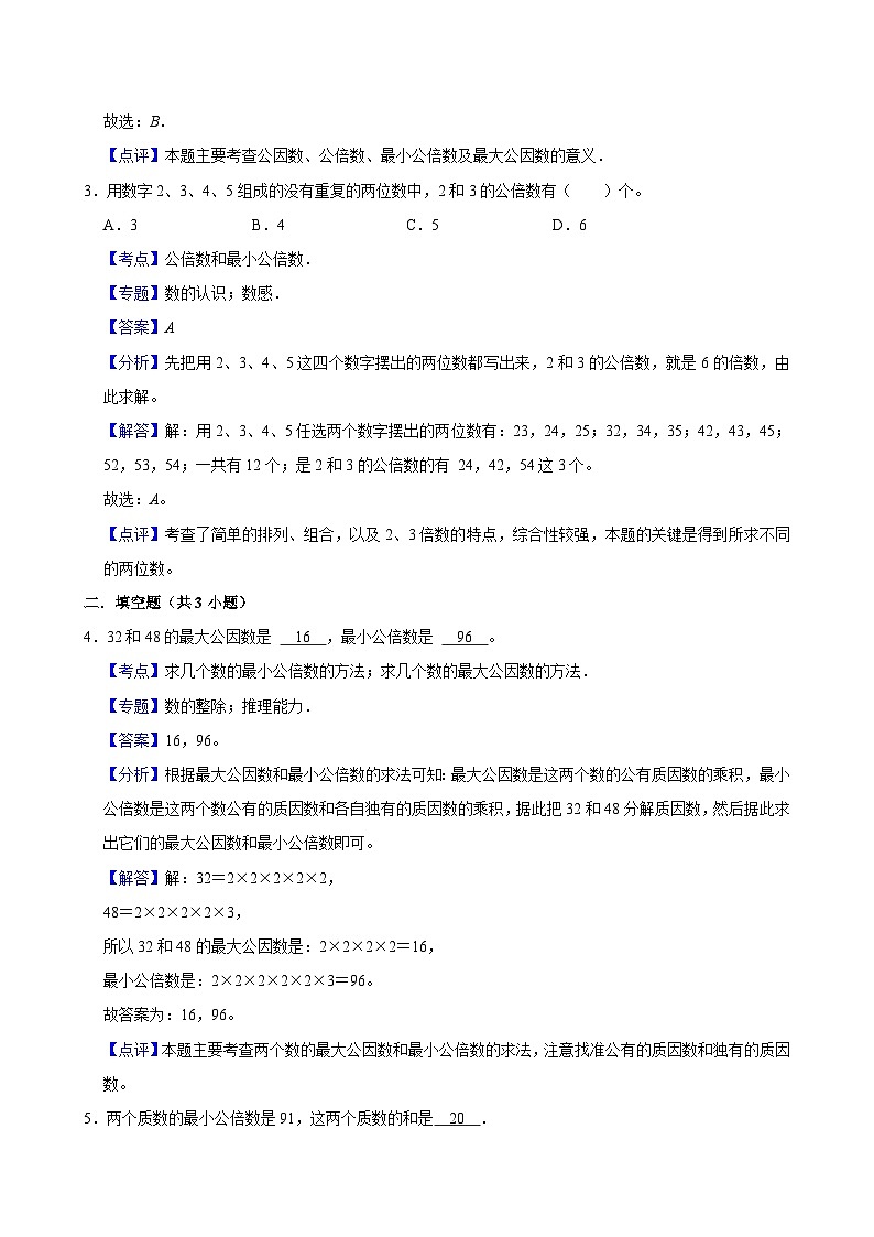 5.8找最小公倍数（基础作业）2024-2025学年五年级上册数学 北师大版（含解析）第3页