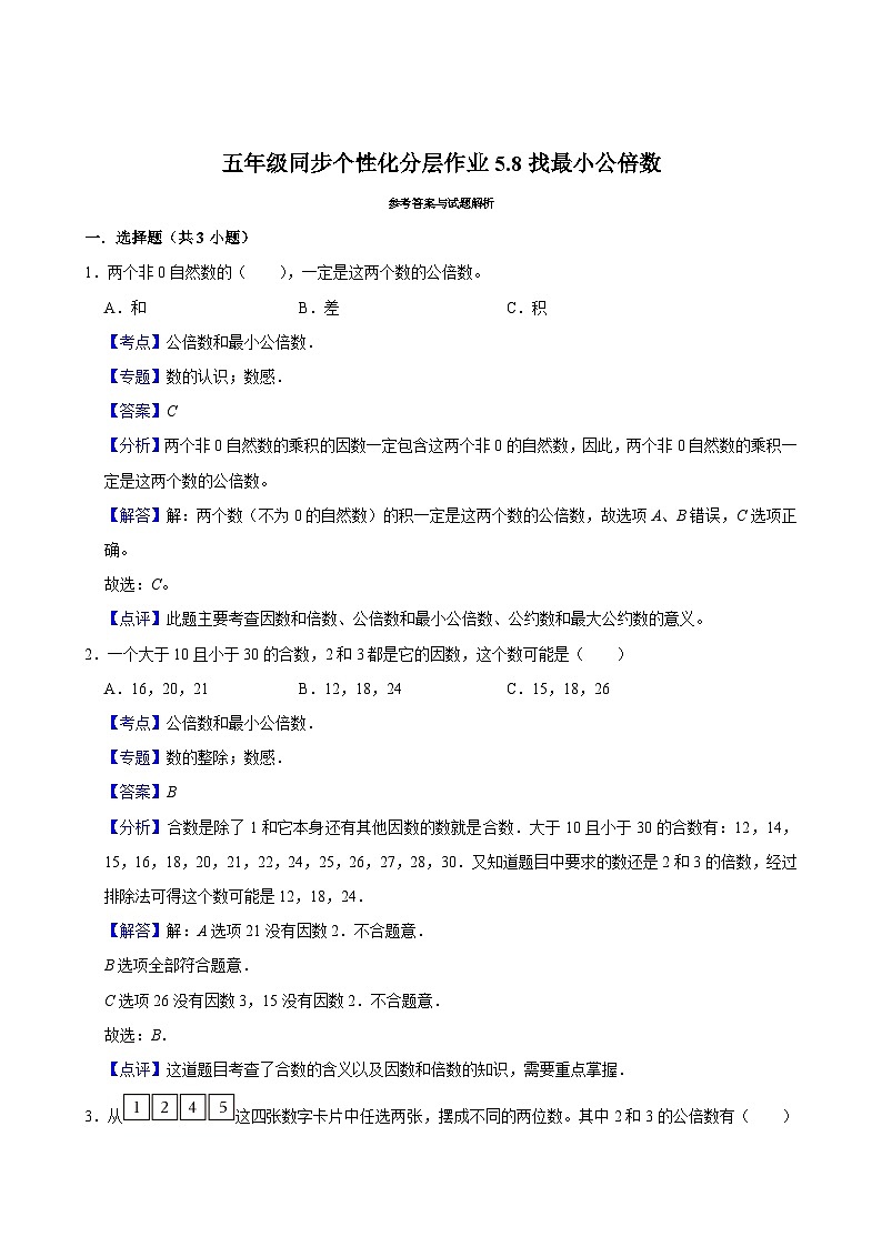 5.8找最小公倍数（拔尖作业）2024-2025学年五年级上册数学 北师大版（含解析）第2页