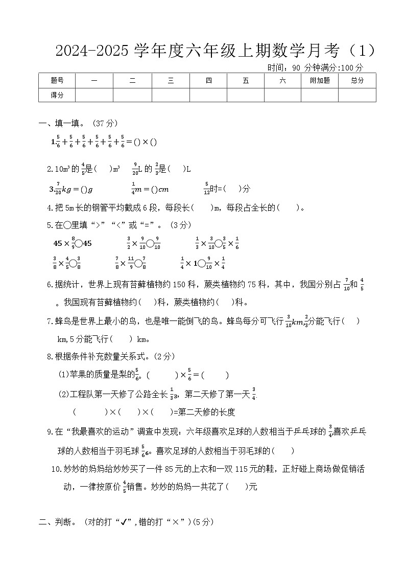 六年级数学第1页