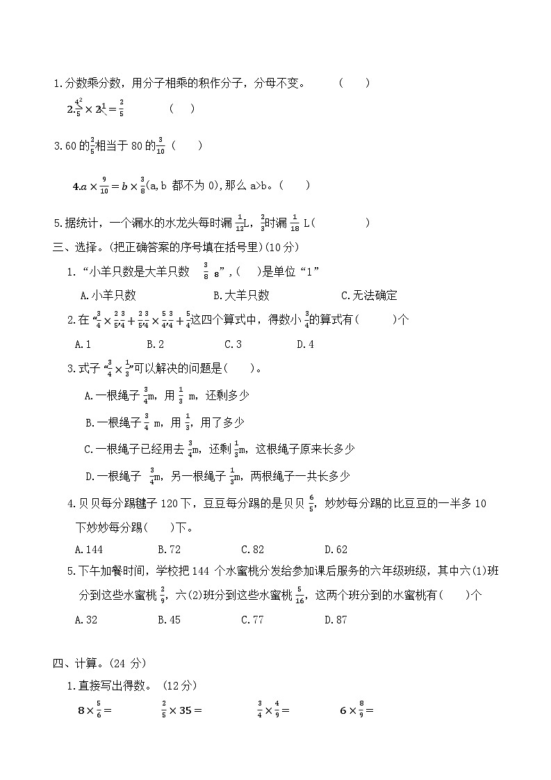 六年级数学第2页