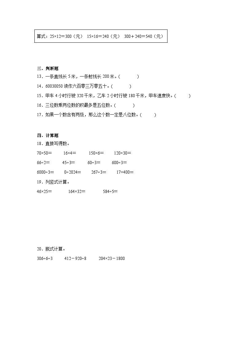 期中综合自检卷（试题）-2024-2025学年数学四年级上册人教版第2页