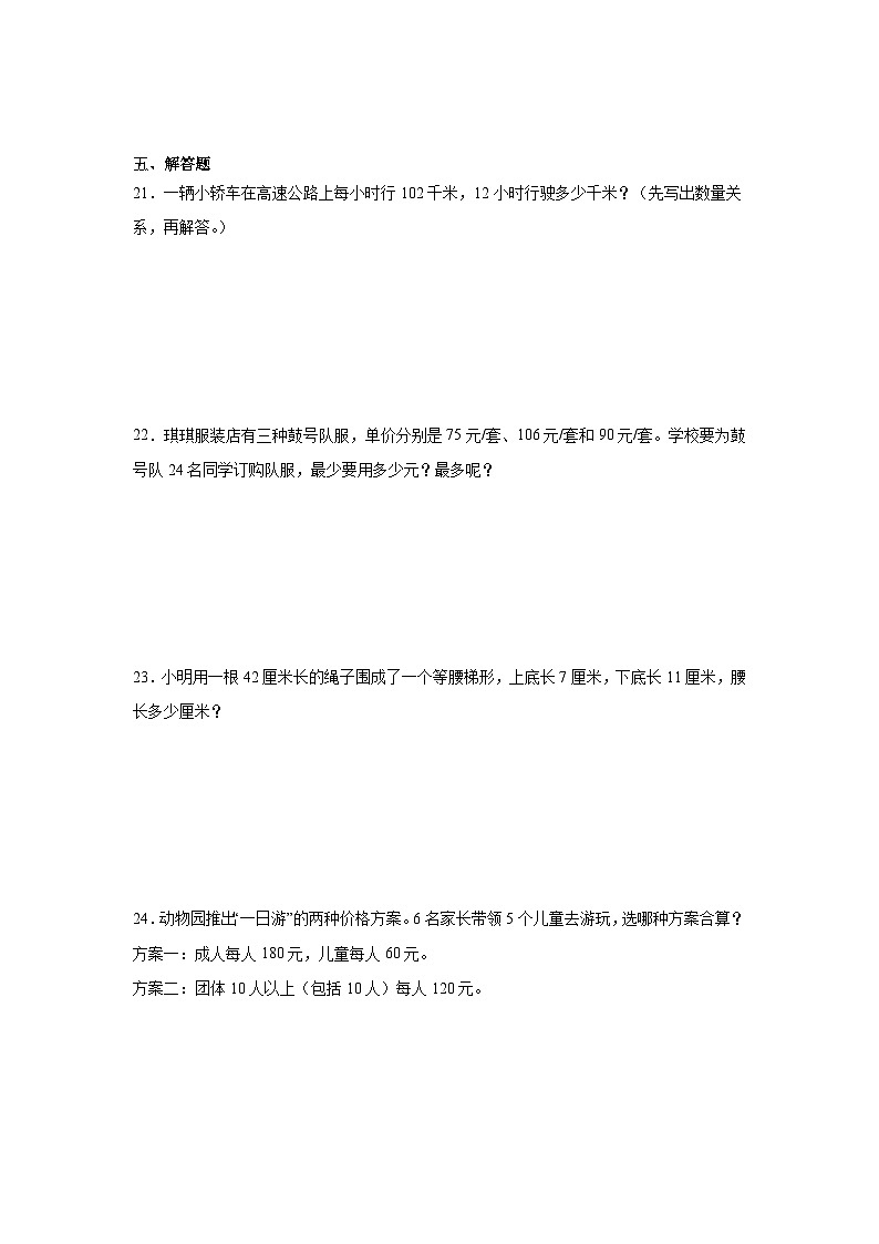 期中综合自检卷（试题）-2024-2025学年数学四年级上册人教版第3页