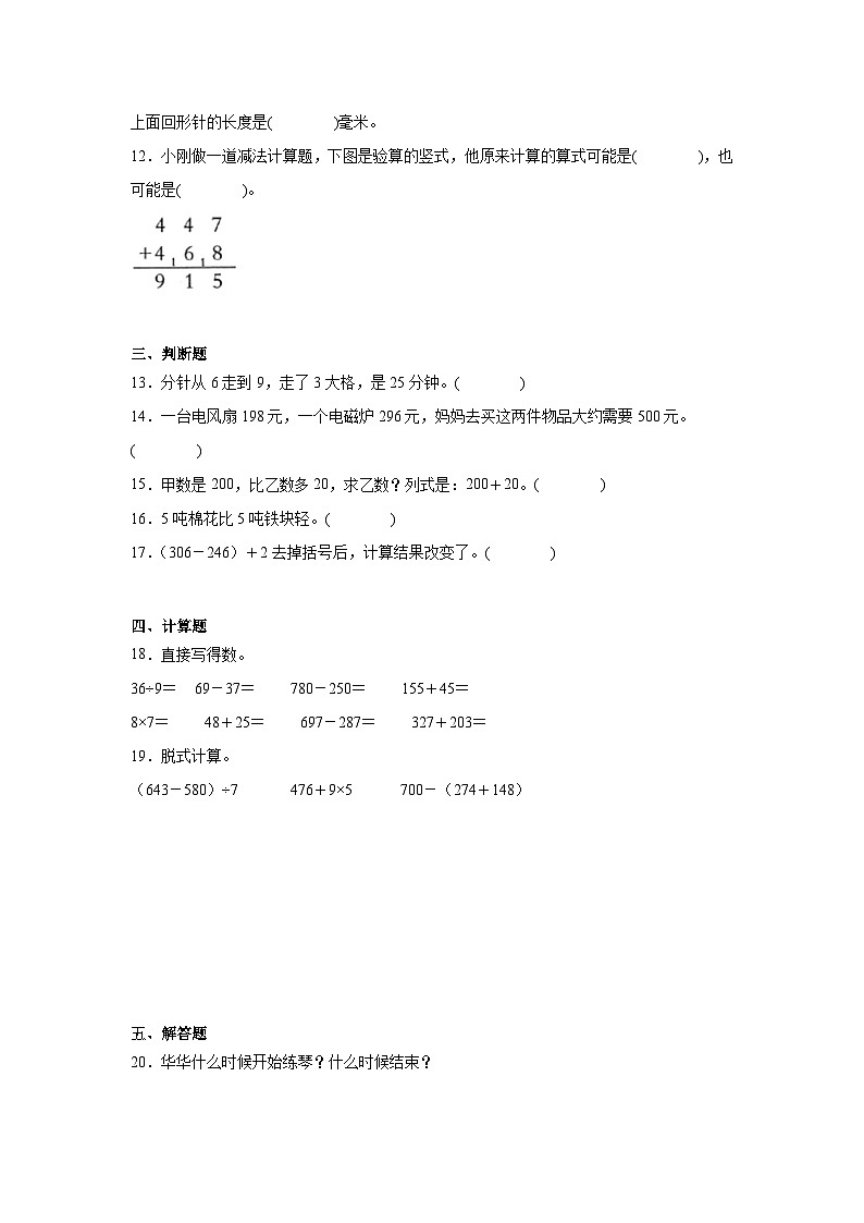 期中综合自检卷（第1-4单元）（试题）-2024-2025学年数学三年级上册人教版第2页