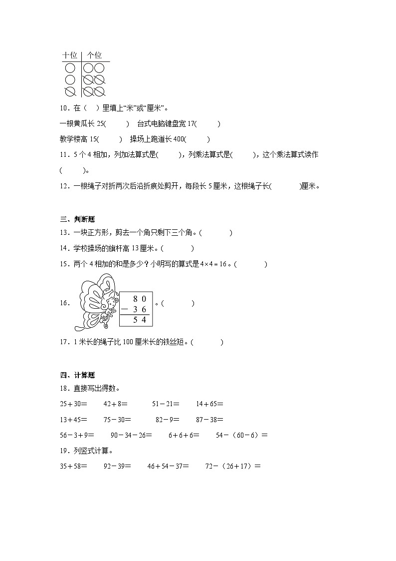 期中综合自检卷（试题）-2024-2025学年数学二年级上册人教版02