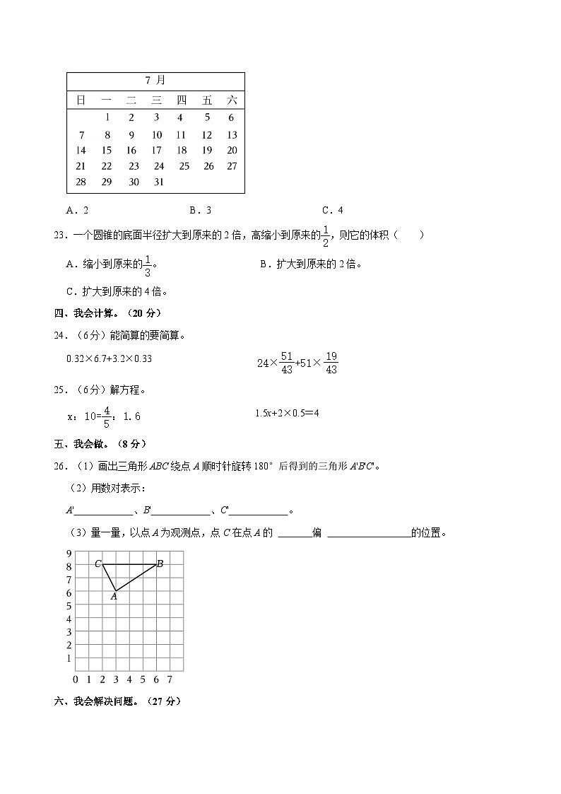 河北省唐山市遵化市第一实验小学2023-2024学年六年级下学期期末数学试卷第3页