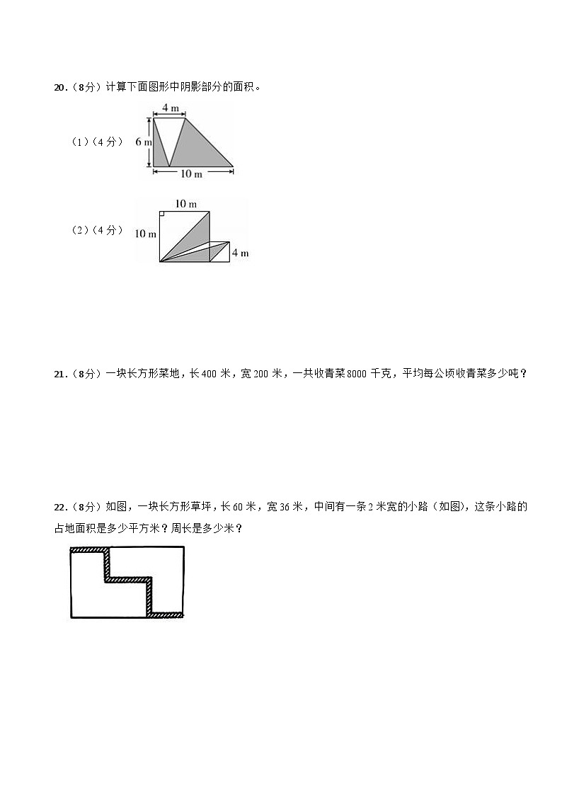 第一、二单元月考综合测试（月考）-2024-2025学年六年级上册数学苏教版第3页