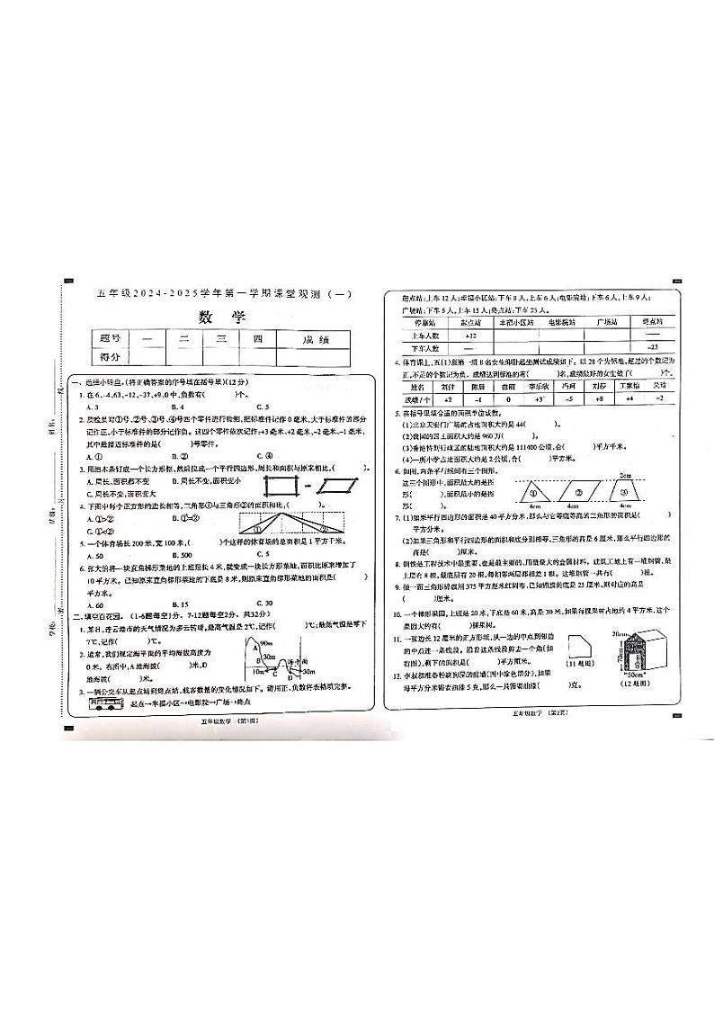 山西省大同市左云县东北小学校2024-2025学年五年级上学期10月月考数学试题第1页