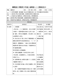 冀教版(2024)六年级上册2.图案设计优质课教案设计
