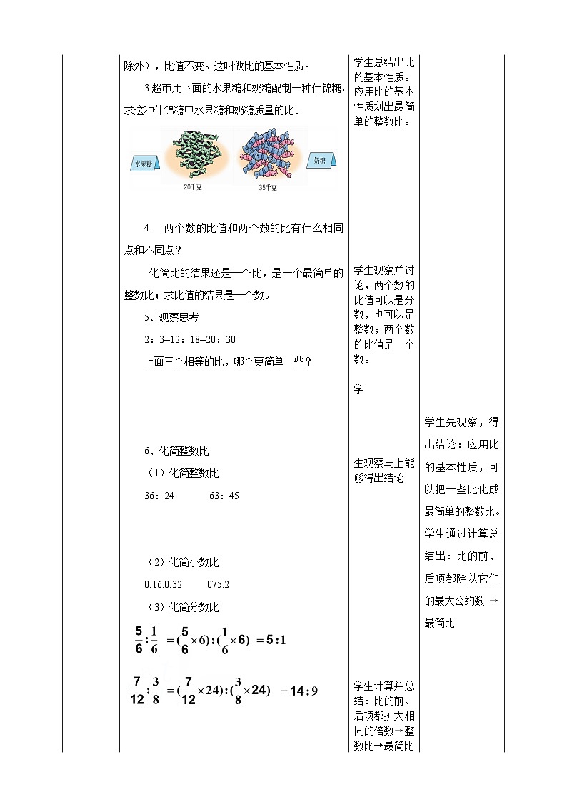 冀教版小学数学六年级上册教案2.1.2《比的基本性质》02