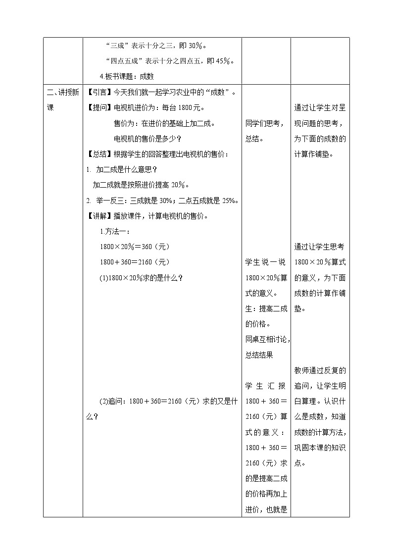 冀教版小学数学六年级上册教案5.5《成数》02