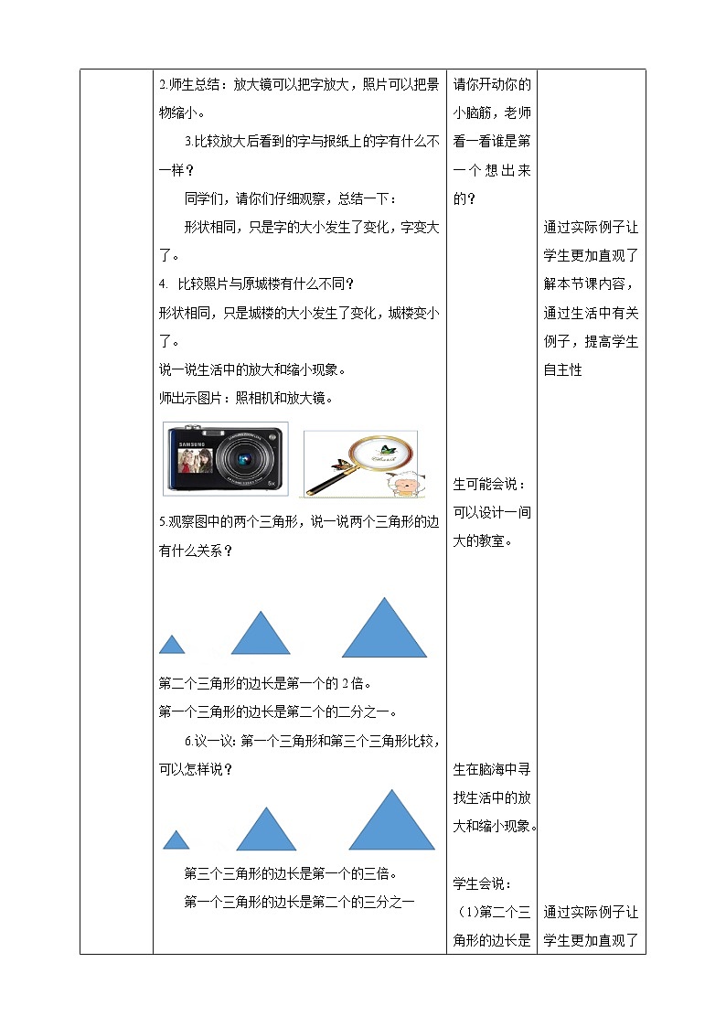 冀教版小学数学六年级上册教案6.1《放大与缩小》第2页
