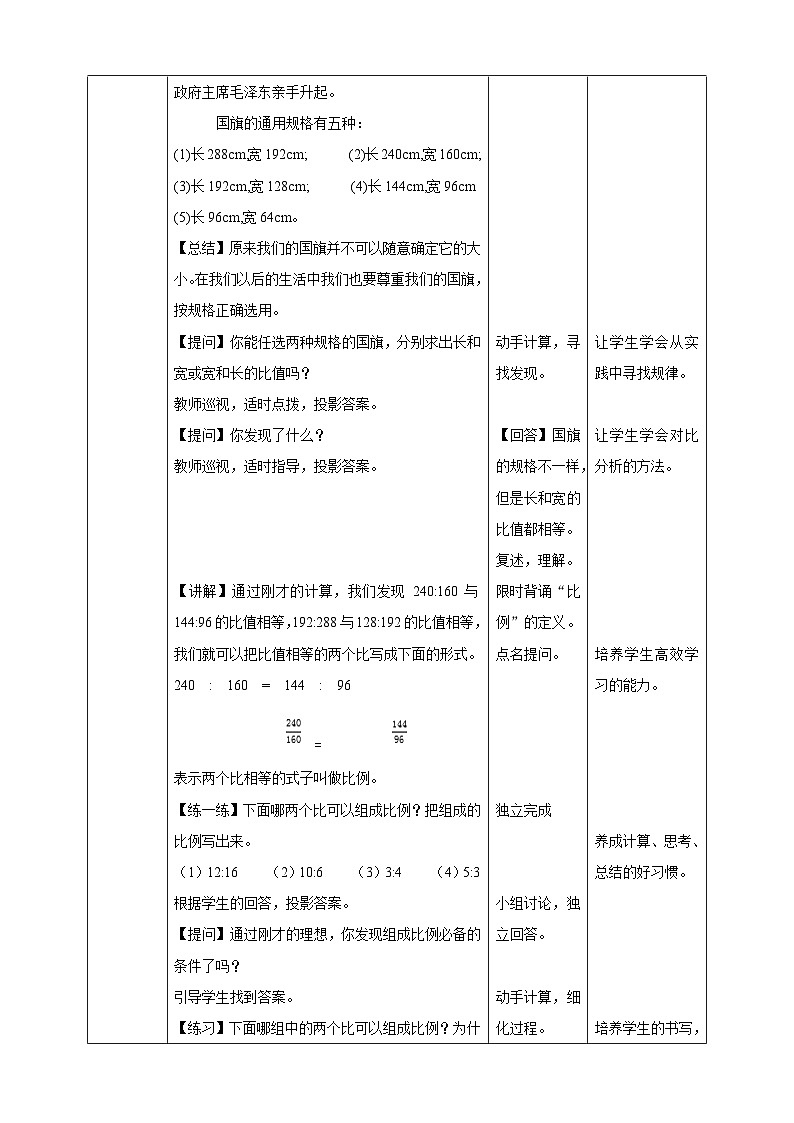 冀教版小学数学六年级上册教案2.2.1《比例的意义》第2页