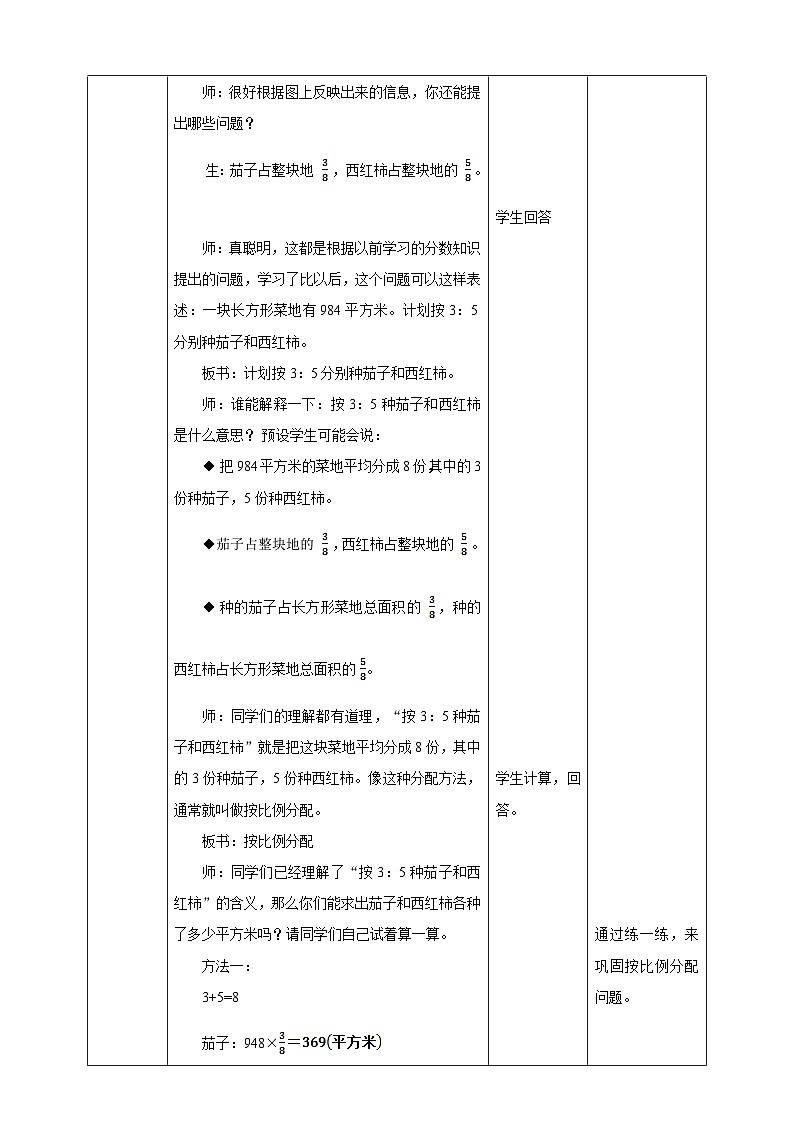 冀教版小学数学六年级上册教案2.3.1《简单应用（一）》第2页