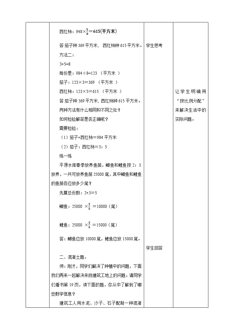 冀教版小学数学六年级上册教案2.3.1《简单应用（一）》第3页