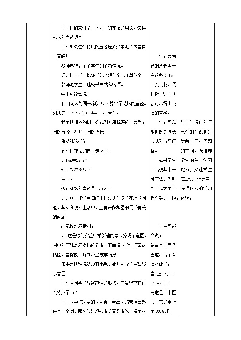 冀教版小学数学六年级上册教案4.1.2《运用圆的周长公式解决实际问题》02