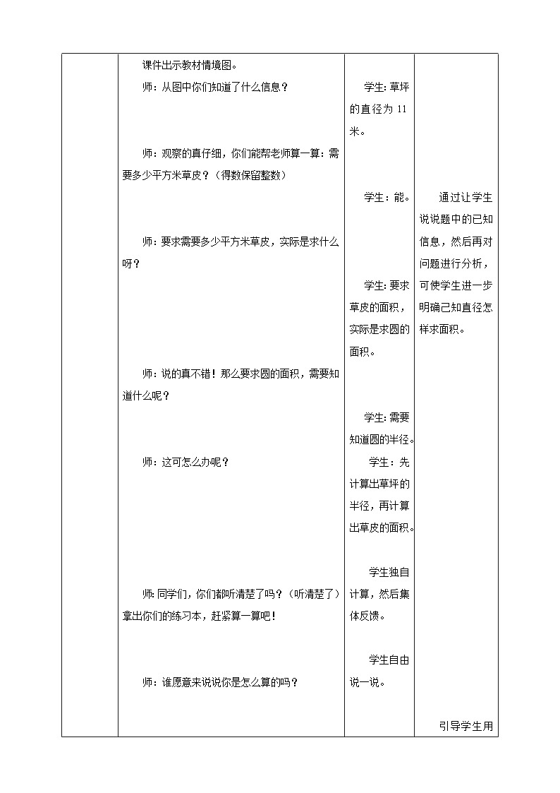 冀教版小学数学六年级上册教案4.2.2《圆的面积公式的应用（一）》02