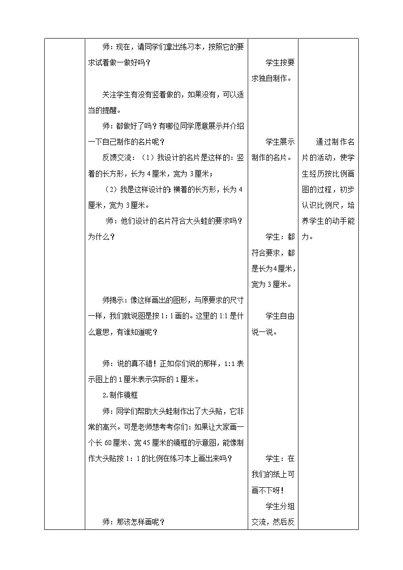 冀教版小学数学六年级上册教案6.3《比例尺》第2页
