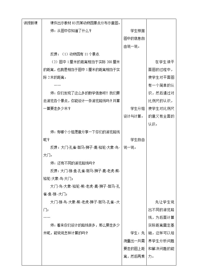 冀教版小学数学六年级上册教案6.6《比例尺的应用（二）》第2页