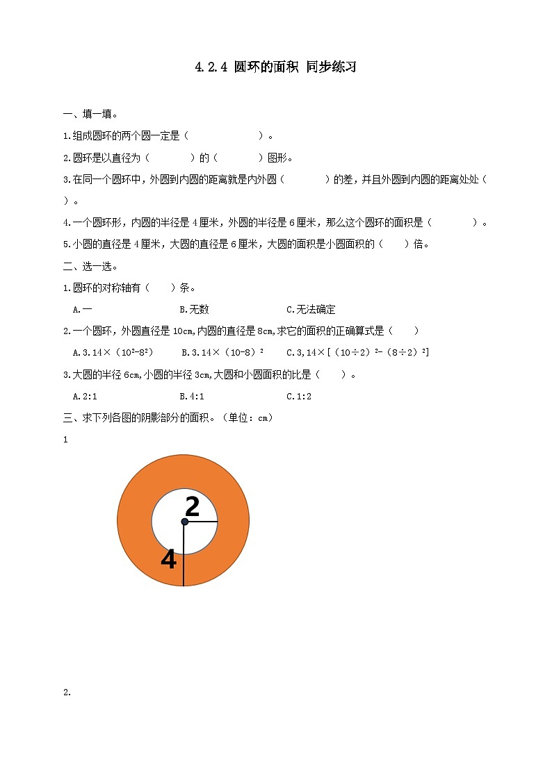 冀教版小学数学六年级上册试卷4.2.4《圆环的面积》01