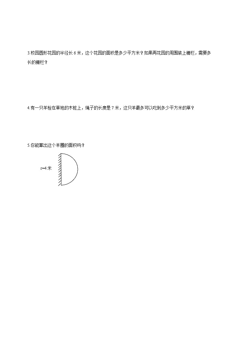 冀教版小学数学六年级上册试卷4.2.1《圆的面积》02