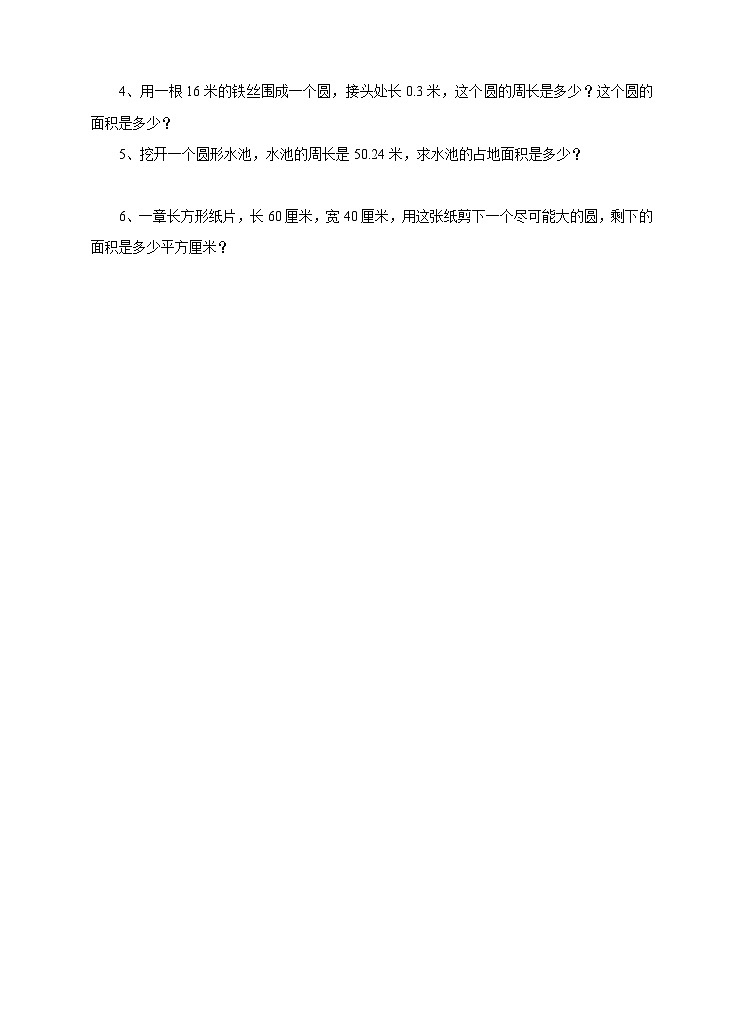 冀教版小学数学六年级上册试卷4.2.3《圆的面积公式的应用（二）》02