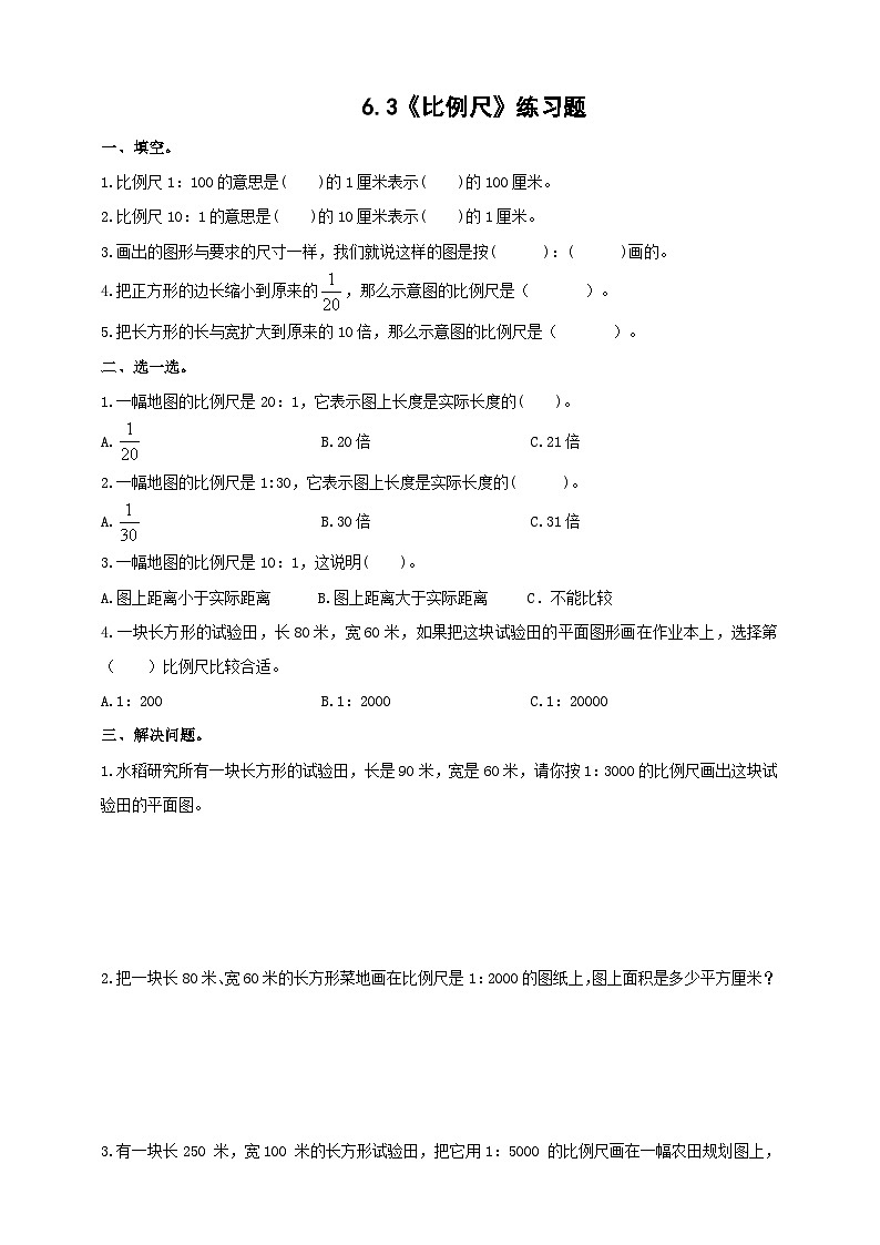 冀教版小学数学六年级上册试卷6.3《比例尺》01
