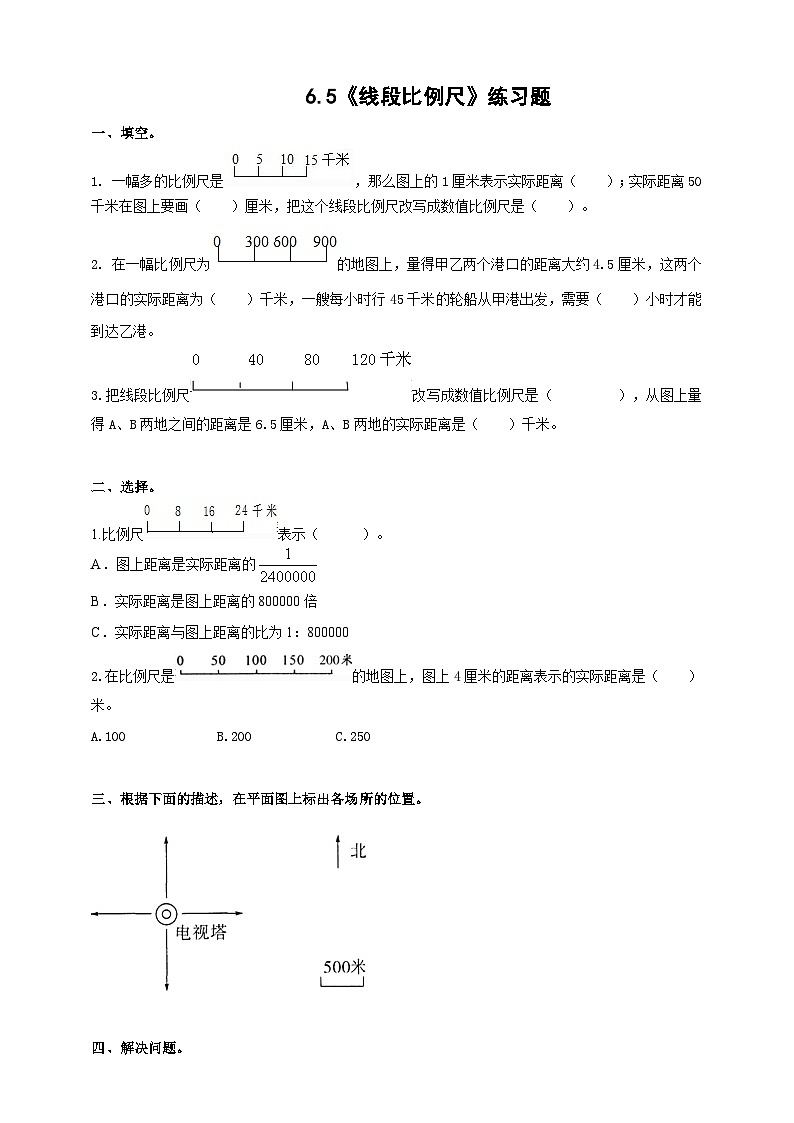 冀教版小学数学六年级上册试卷6.5《线段比例尺》01