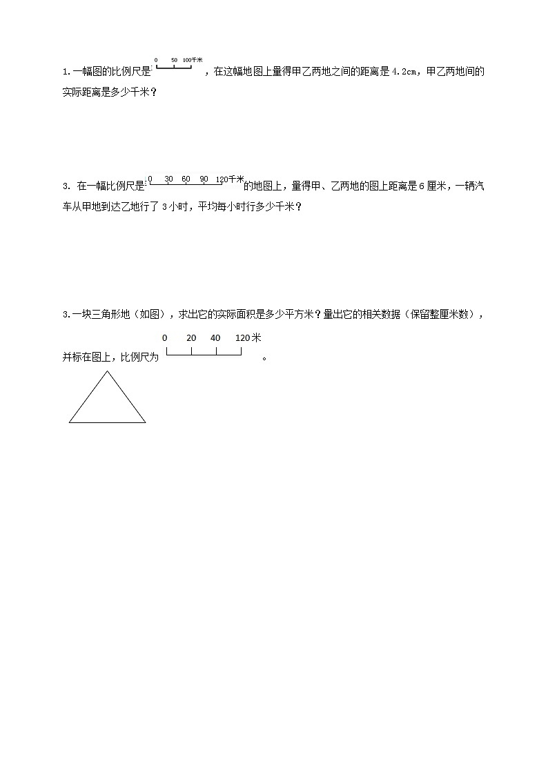 冀教版小学数学六年级上册试卷6.5《线段比例尺》02