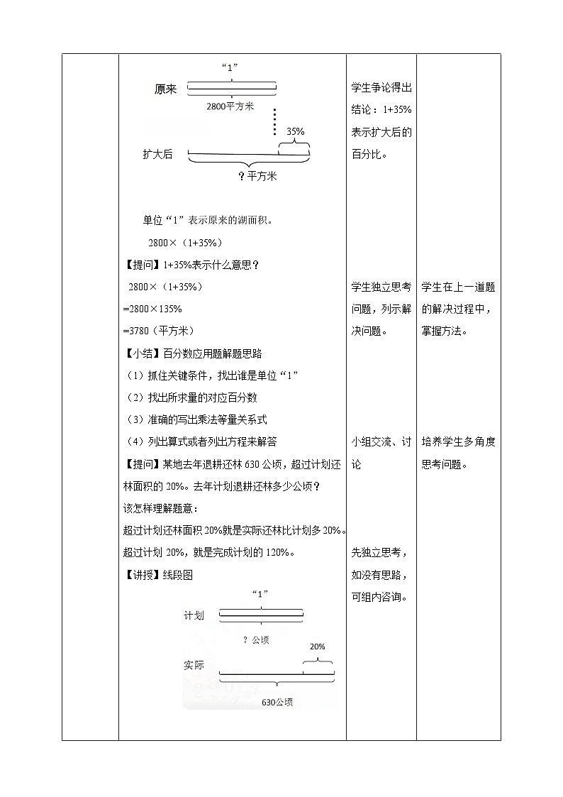 冀教版小学数学六年级上册教案5.1《百分数的应用（一）》02