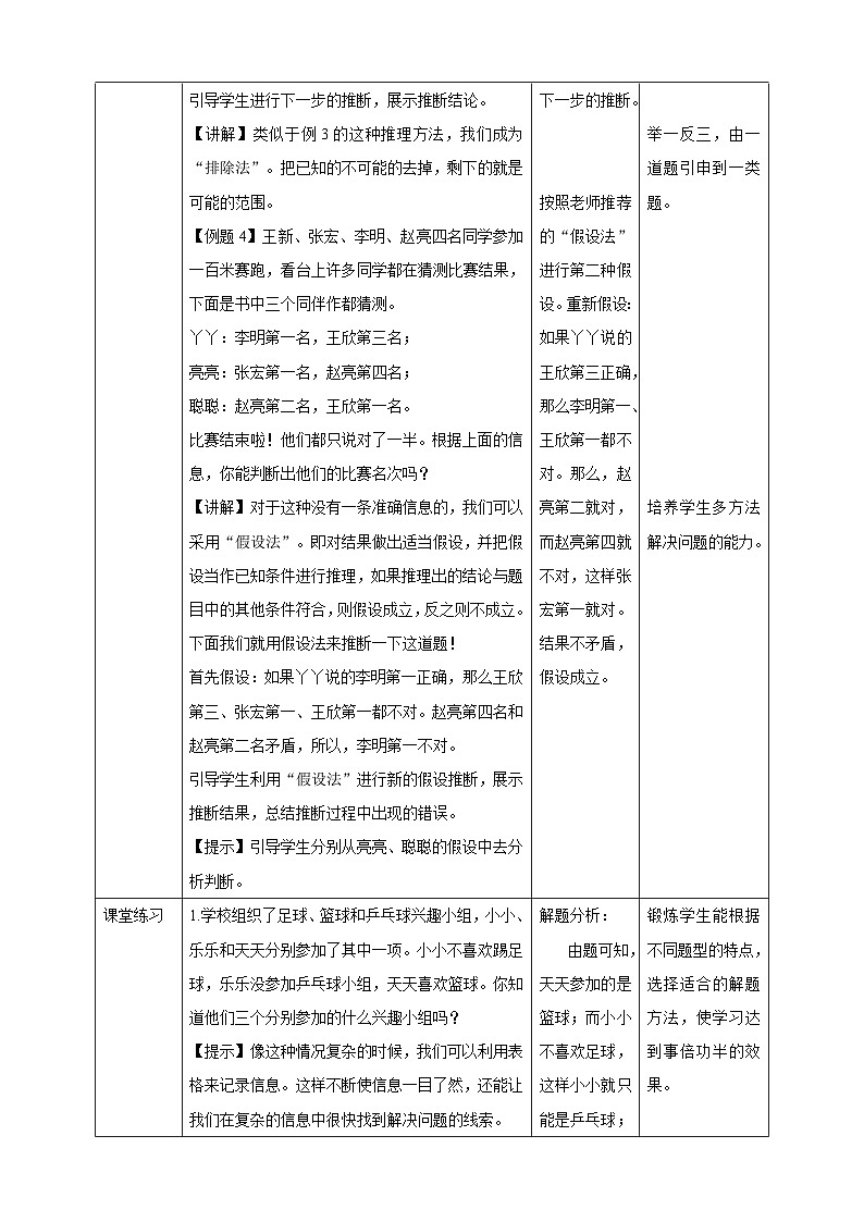 冀教版小学数学六年级上册教案8.2《生活中的推理》第2页
