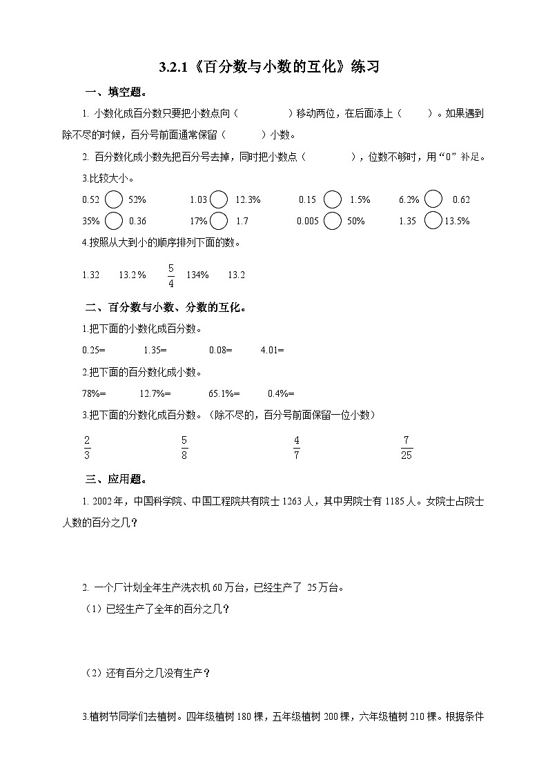 冀教版小学数学六年级上册试卷3.2.1《百分数与小数的互化》01