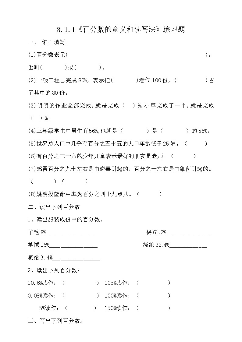 冀教版小学数学六年级上册试卷3.1.1《百分数的意义和读写法》01