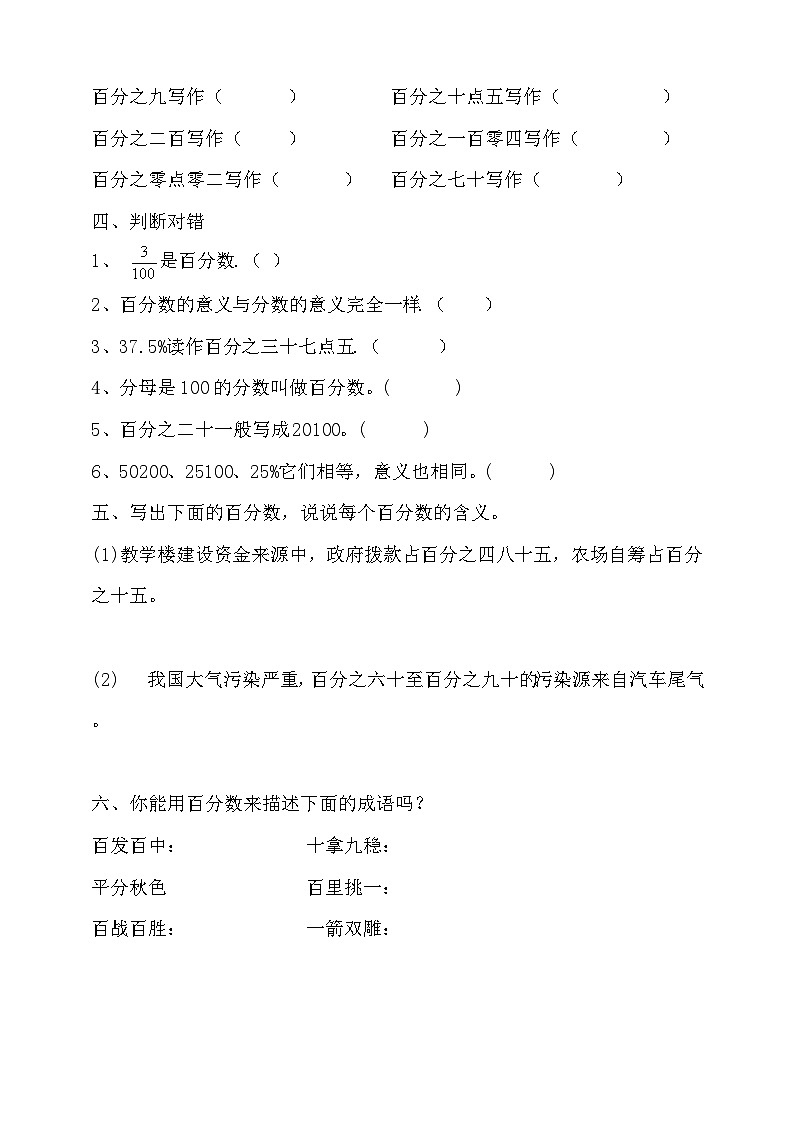 冀教版小学数学六年级上册试卷3.1.1《百分数的意义和读写法》02