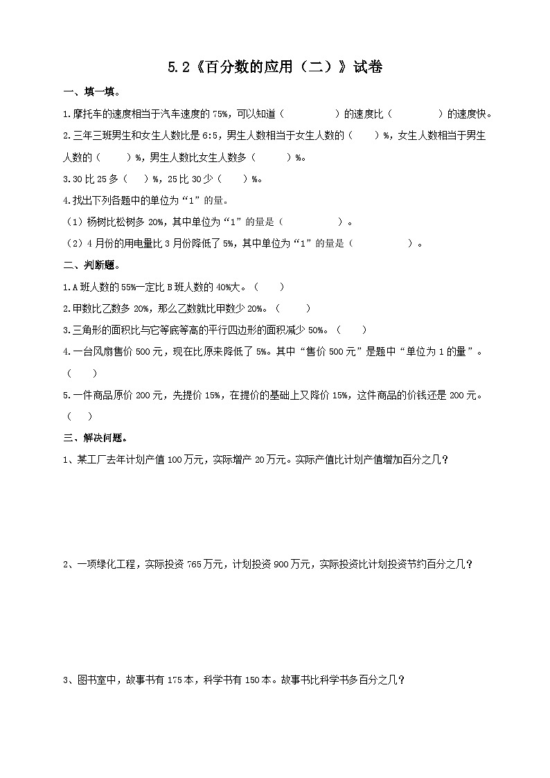 冀教版小学数学六年级上册试卷5.2《百分数的应用（二）》01
