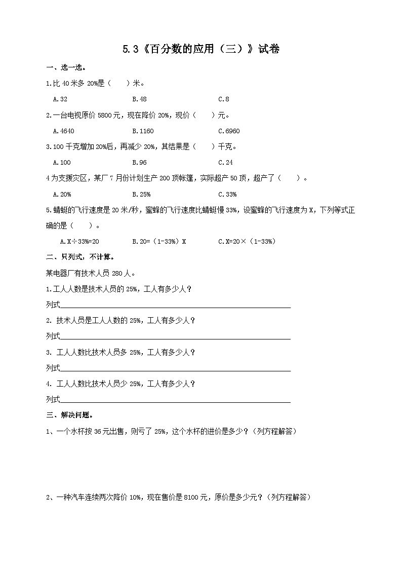 冀教版小学数学六年级上册试卷5.3《百分数的应用（三）》01