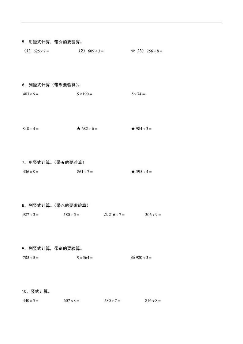两、三位数除以一位数（竖式计算）--三年级上册数学计算大通关（苏教版）第2页
