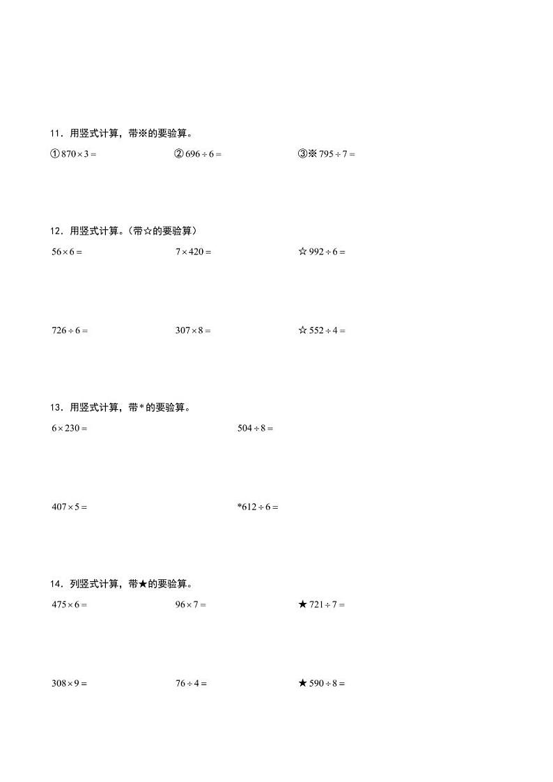 两、三位数除以一位数（竖式计算）--三年级上册数学计算大通关（苏教版）第3页