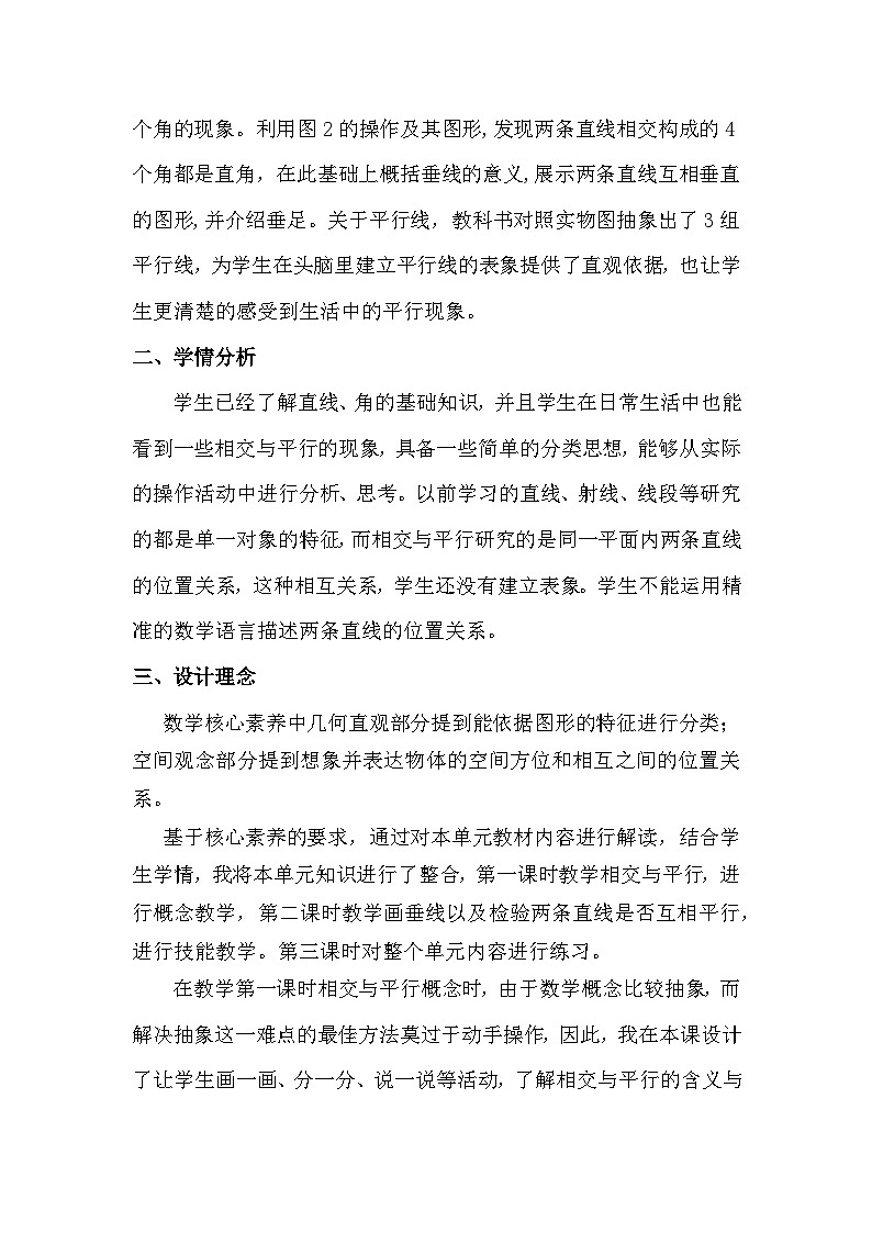 西师版小学数学四年级上册《相交与平行》精品课视频+教学设计+课件02