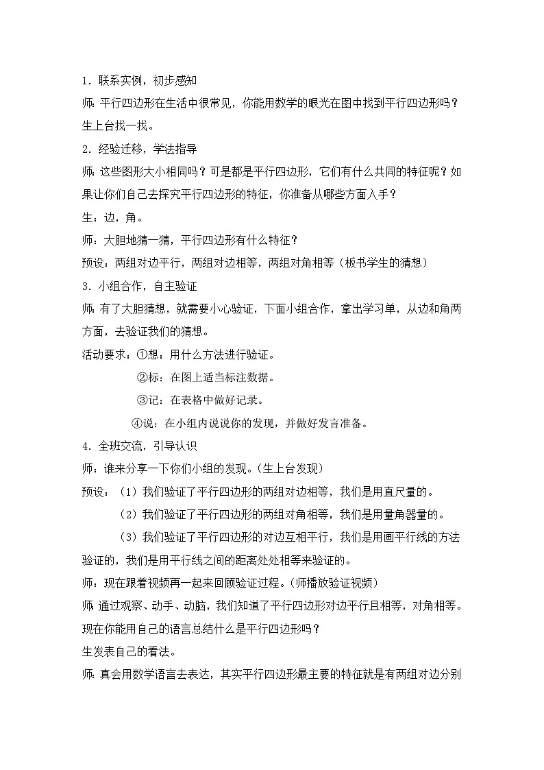 西师版小学数学四年级下册《平行四边形》教学设计+课件02