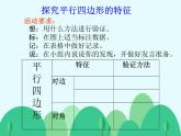 西師版小學(xué)數(shù)學(xué)四年級(jí)下冊(cè)《平行四邊形》教學(xué)設(shè)計(jì)+課件