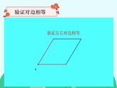 西師版小學(xué)數(shù)學(xué)四年級(jí)下冊(cè)《平行四邊形》教學(xué)設(shè)計(jì)+課件