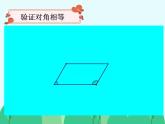 西師版小學(xué)數(shù)學(xué)四年級(jí)下冊(cè)《平行四邊形》教學(xué)設(shè)計(jì)+課件