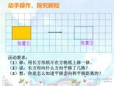 西師版小學(xué)數(shù)學(xué)五年級(jí)上冊(cè)《圖形的平移》教學(xué)設(shè)計(jì)+課件