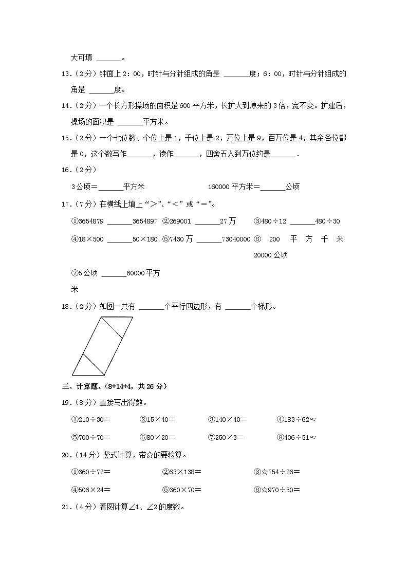 2020-2021学年广东省肇庆市怀集县四年级上学期期末数学真题及答案02