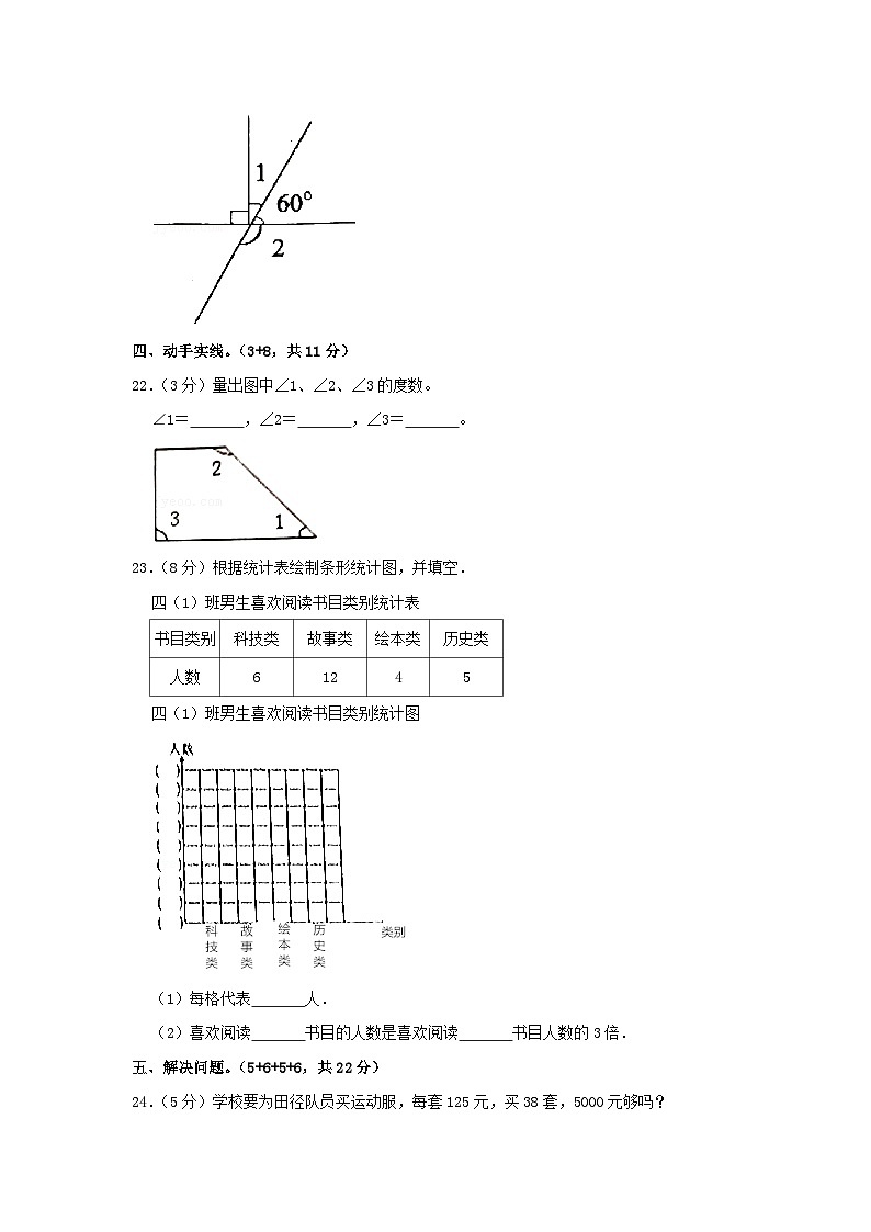 2020-2021学年广东省肇庆市怀集县四年级上学期期末数学真题及答案03