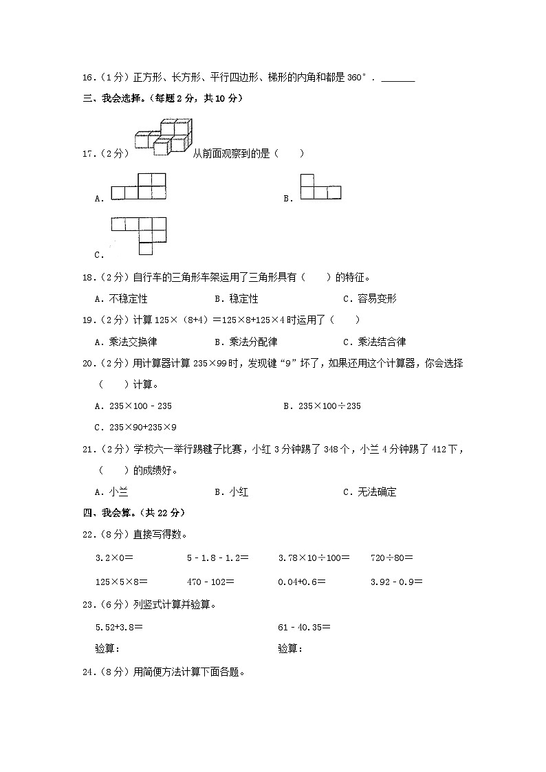 2020-2021学年湖南省娄底市四年级下学期期末数学真题及答案第2页