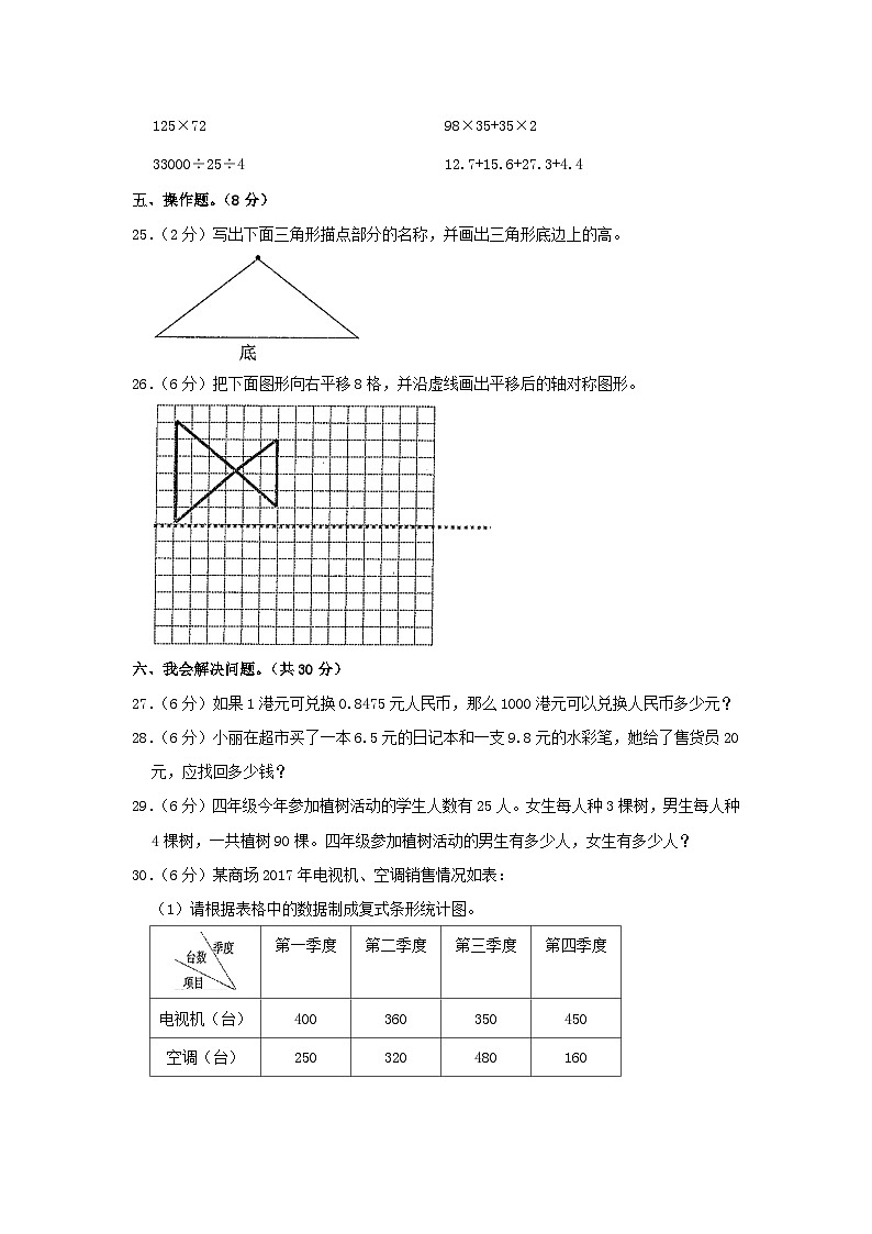 2020-2021学年湖南省娄底市四年级下学期期末数学真题及答案第3页