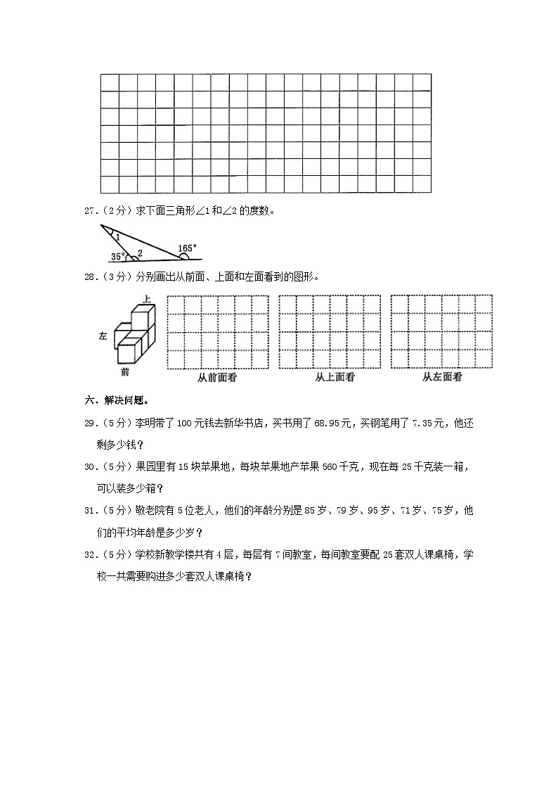 2020-2021学年云南省曲靖市富源县四年级下学期期末数学真题及答案第3页